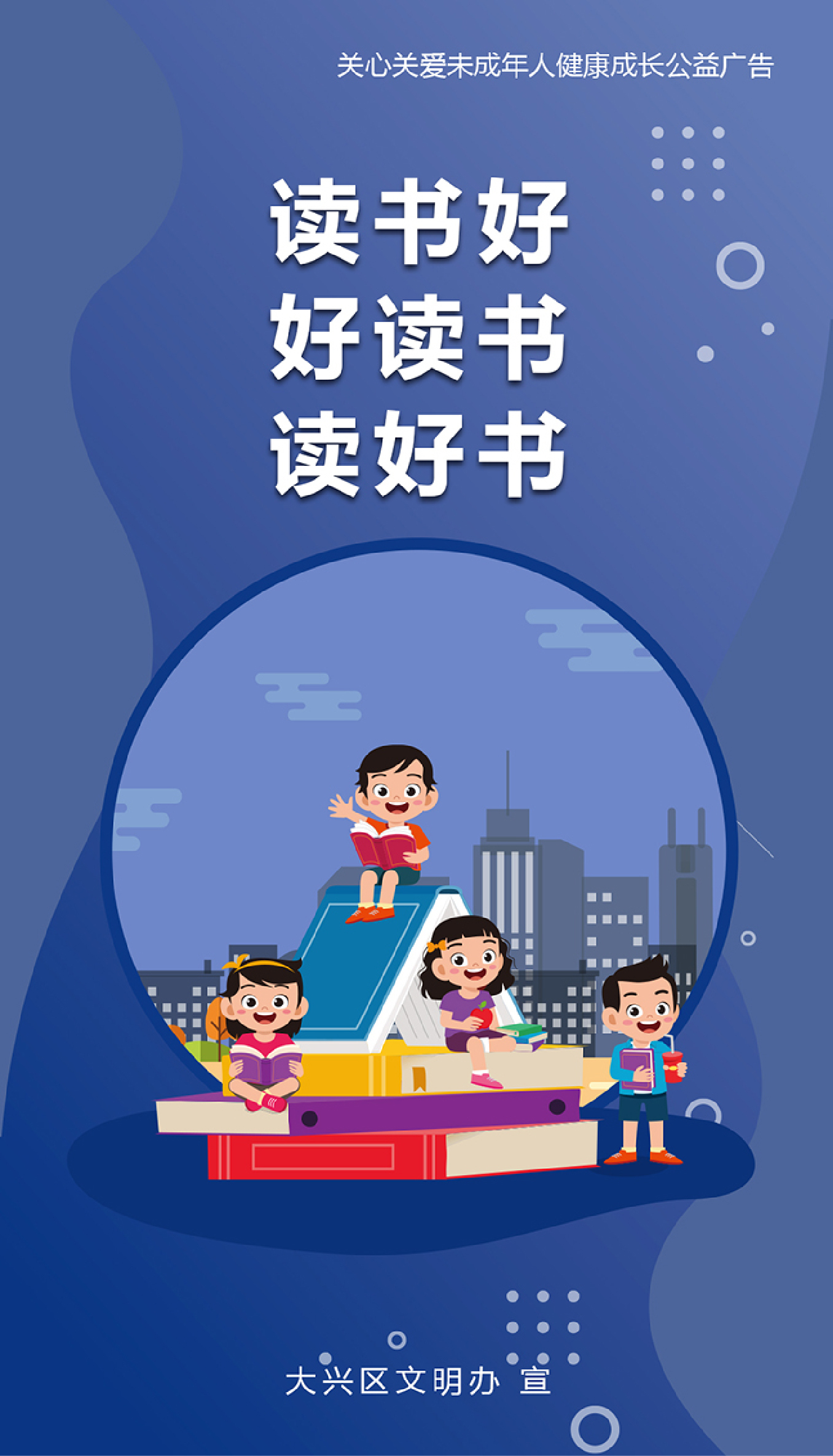 公益海報(bào)設(shè)計(jì)圖4