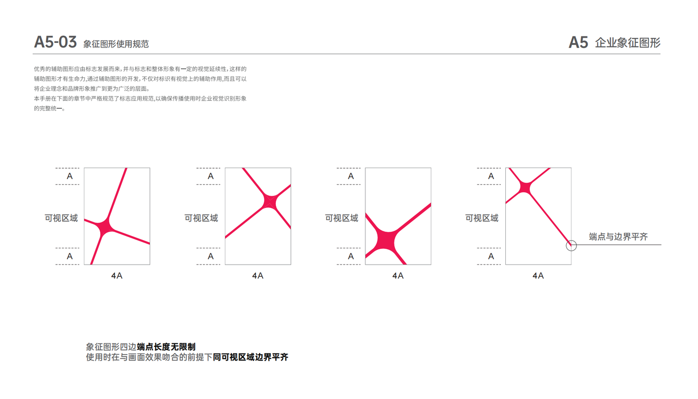 博電云科VI設(shè)計-基礎(chǔ)部分圖26