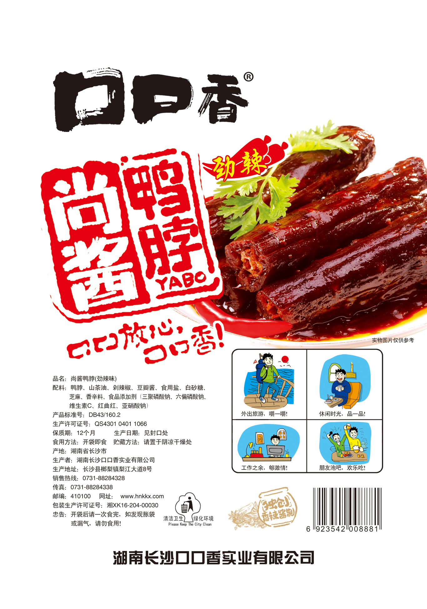 湖南休閑食品包裝設(shè)計(jì)圖3