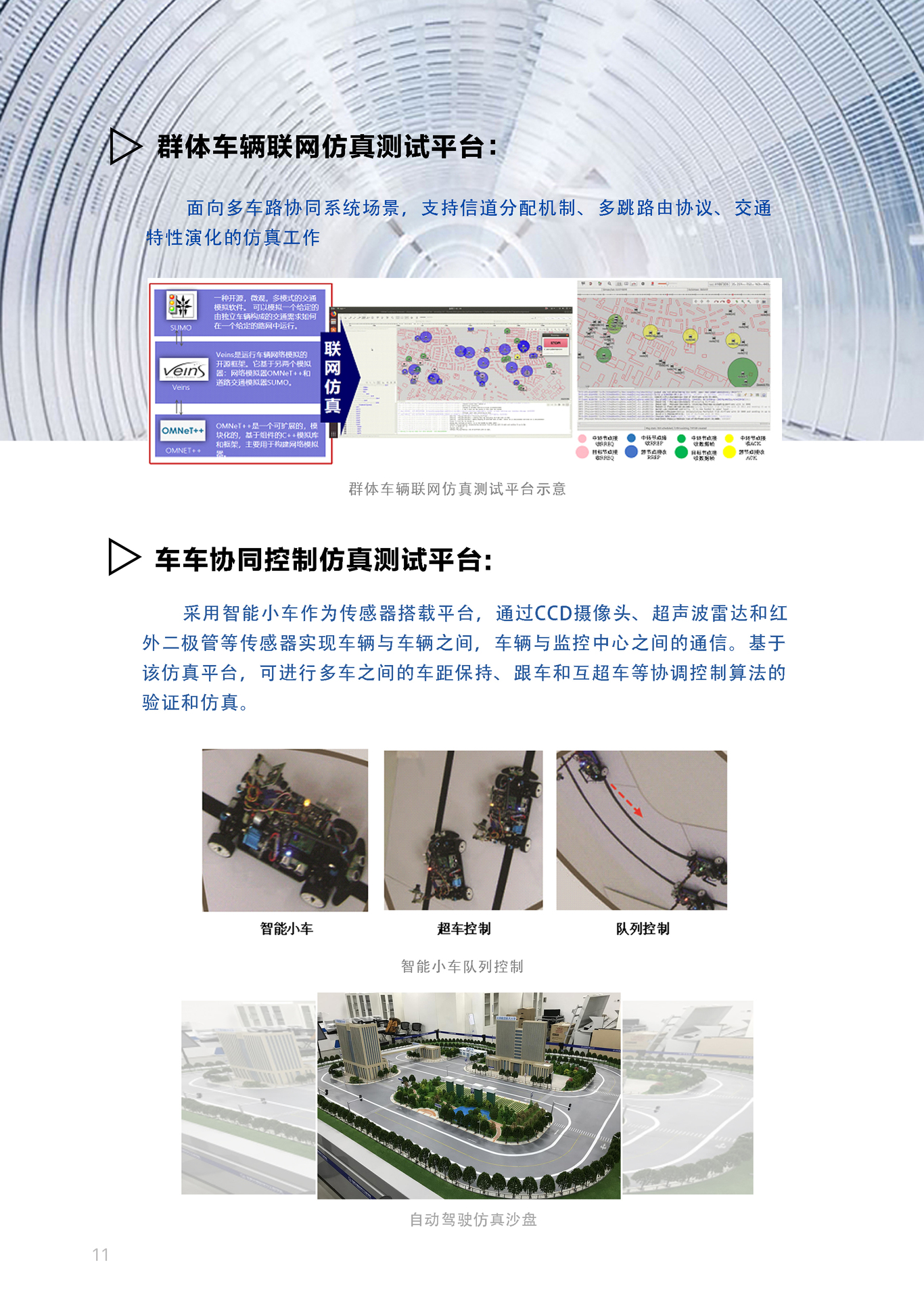 《車路協(xié)同國家重點(diǎn)實(shí)驗(yàn)室》--宣傳手冊(cè)設(shè)計(jì)圖4