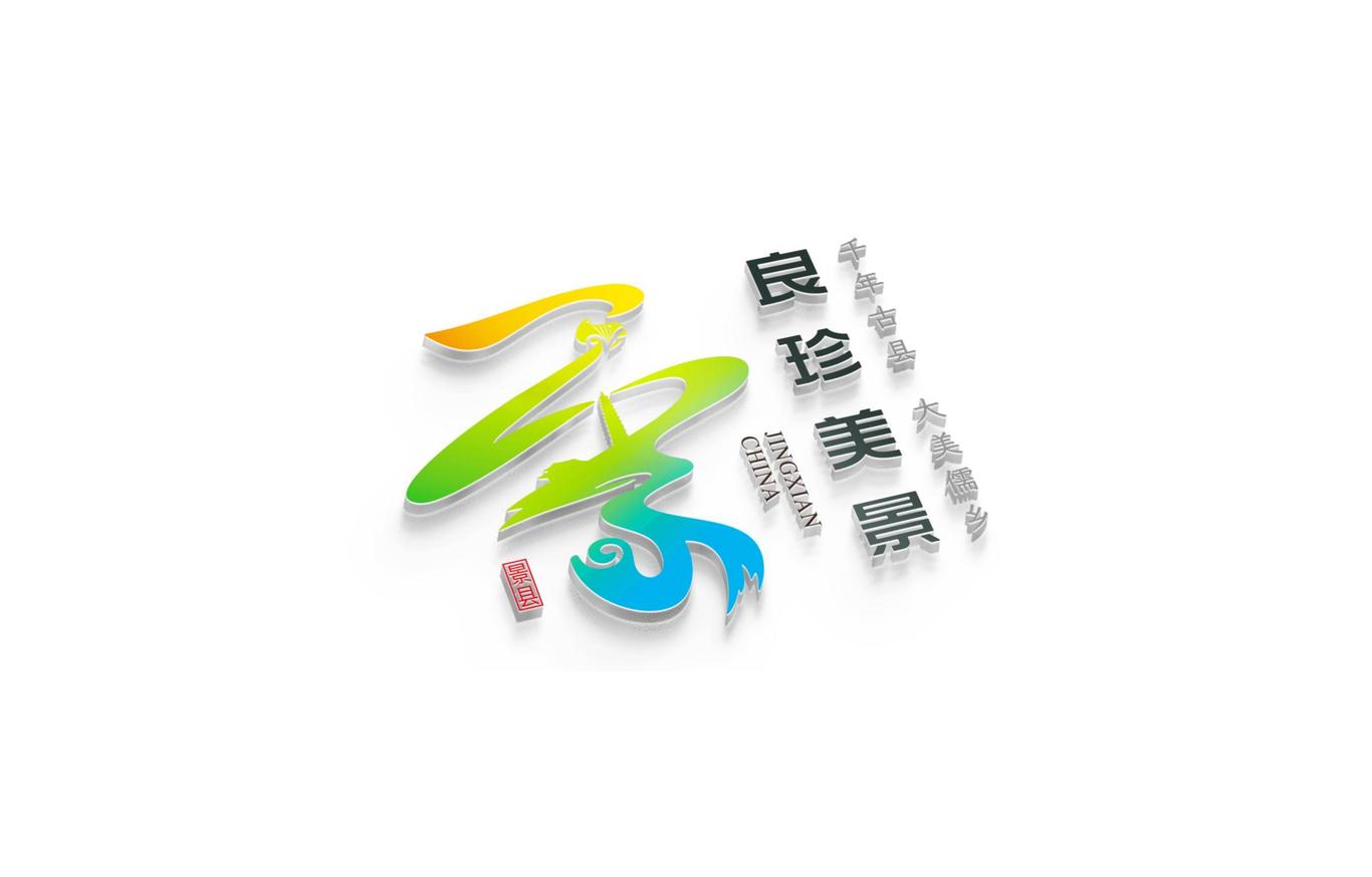 景縣城市公共品牌標(biāo)志設(shè)計圖5