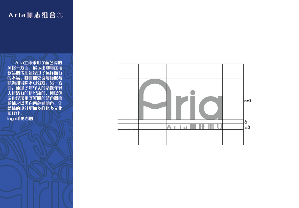 “Aria”咖啡品牌視覺形象設(shè)計圖4