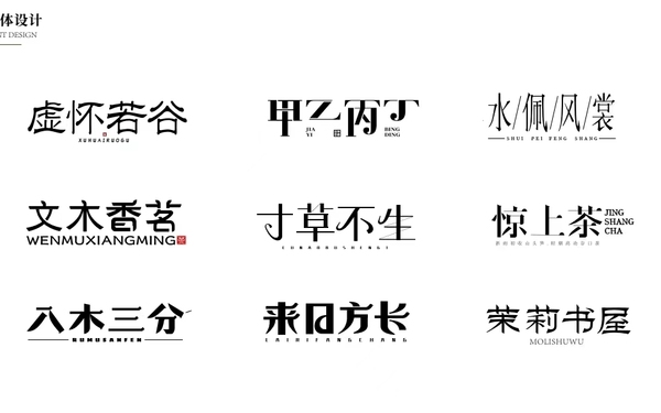 LOGO字體設(shè)計