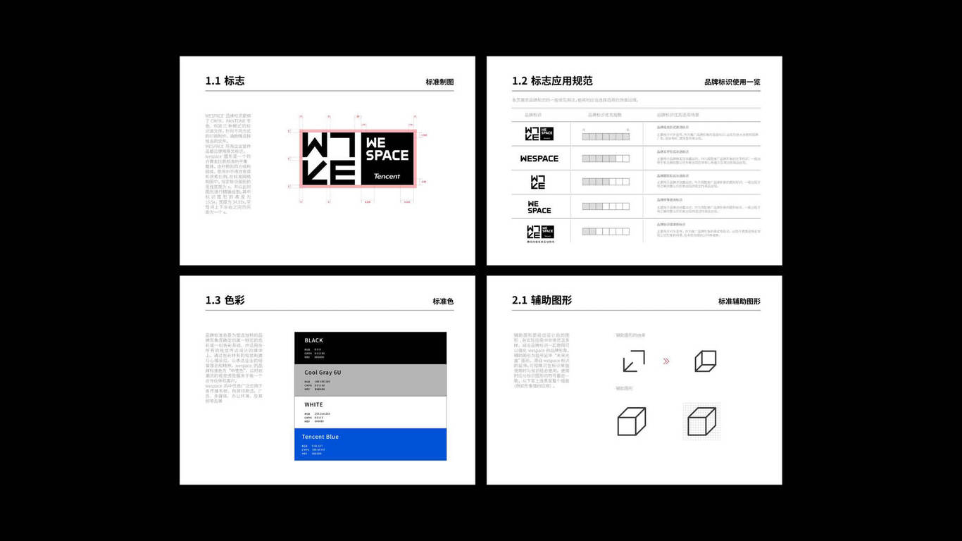 騰訊wespace空間展會(huì)導(dǎo)視方案圖0