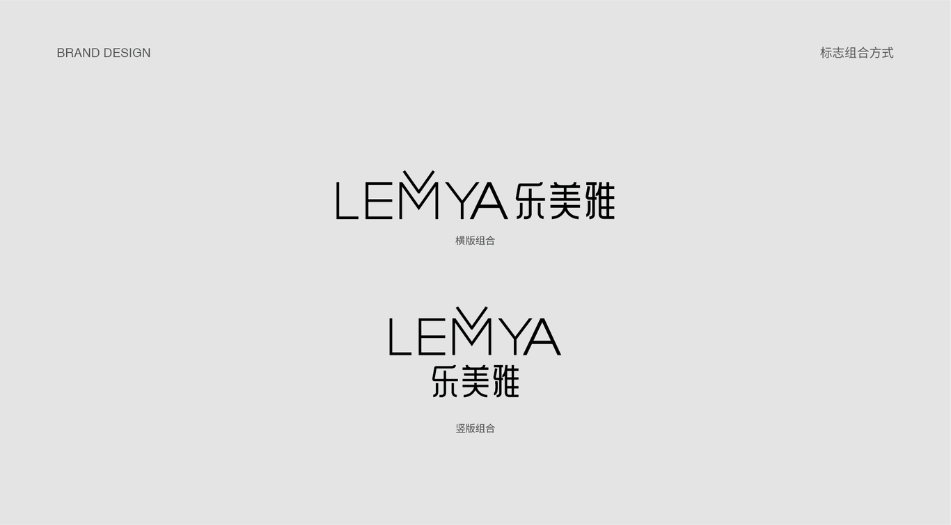 LEMYA 乐美雅品牌设计图9