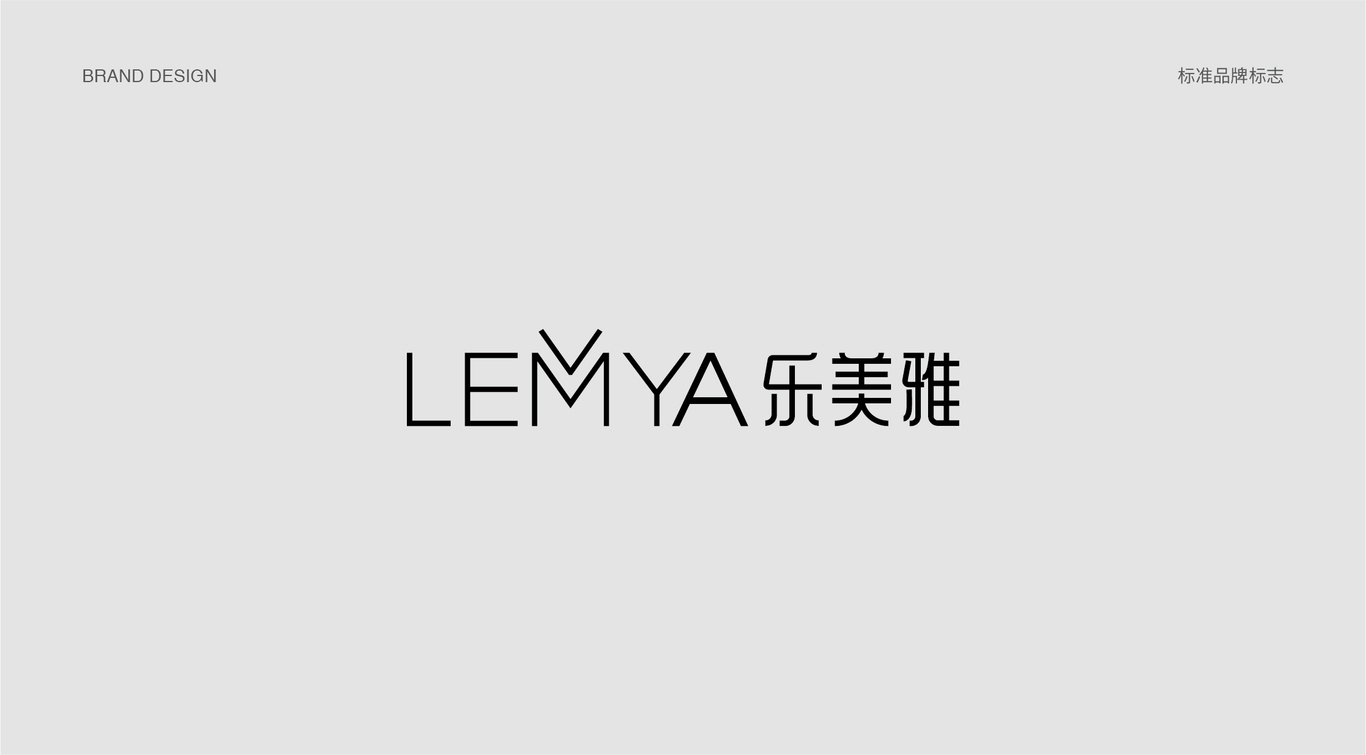 LEMYA 樂(lè)美雅品牌設(shè)計(jì)圖6