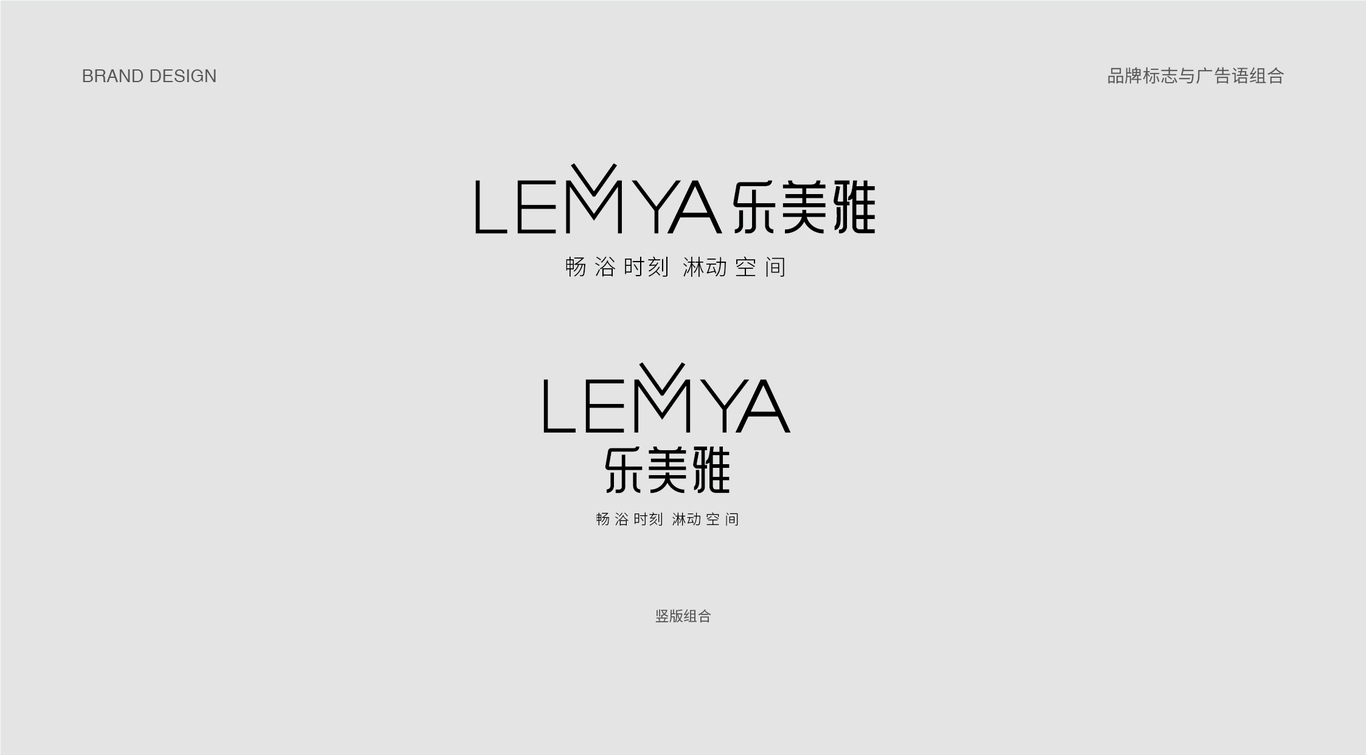 LEMYA 乐美雅品牌设计图13