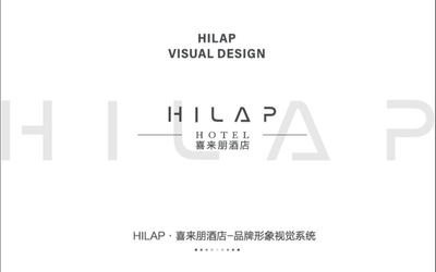 HILAP喜來朋酒店VI設計