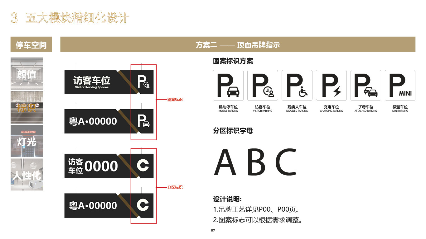 建筑標(biāo)識系統(tǒng)設(shè)計圖47