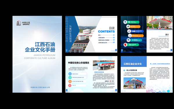 中石化企業(yè)文化畫冊設計