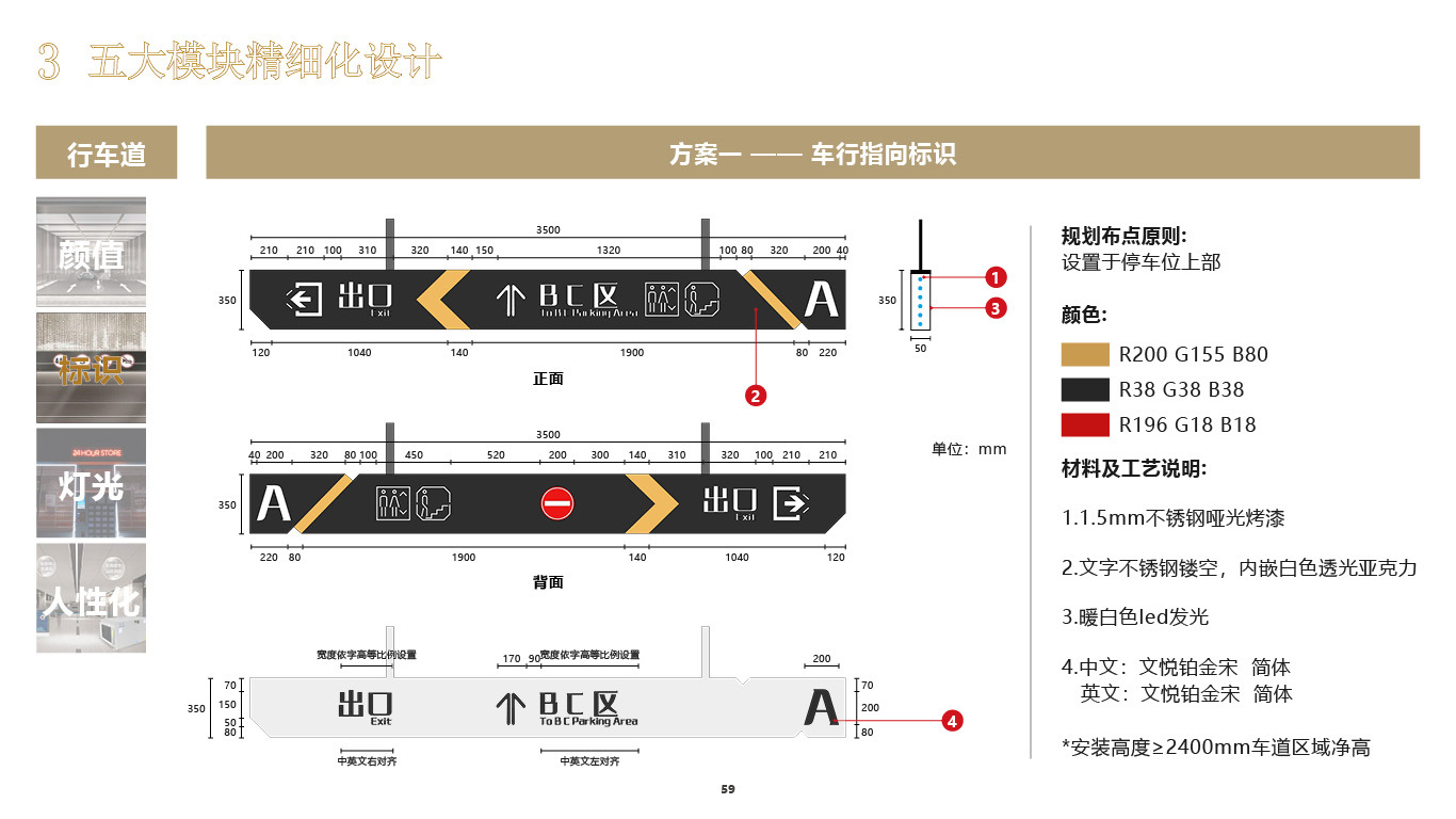 建筑標(biāo)識(shí)系統(tǒng)設(shè)計(jì)圖32