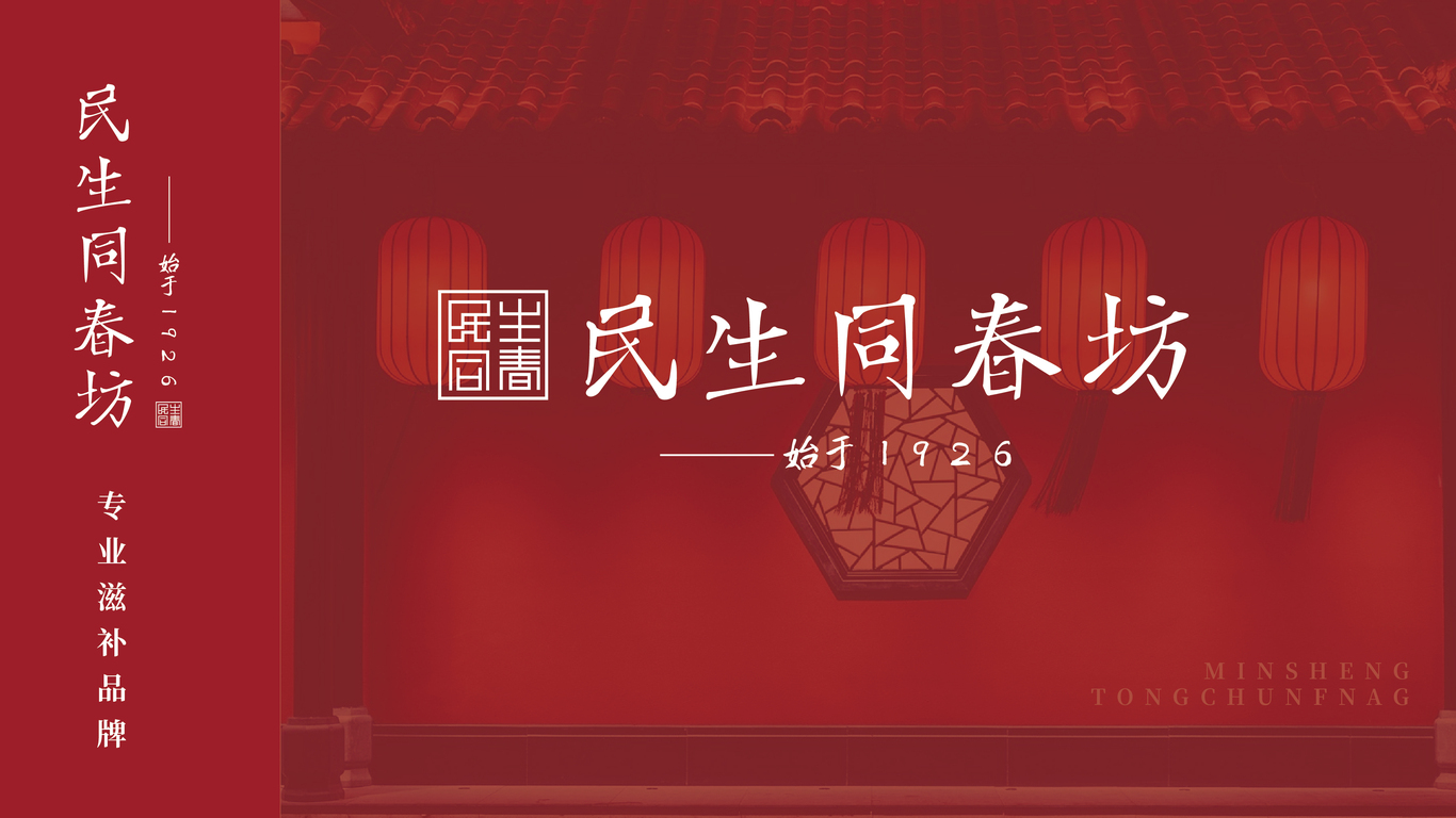 民生同春坊-醫(yī)療行業(yè)logo-品牌VI設(shè)計圖0