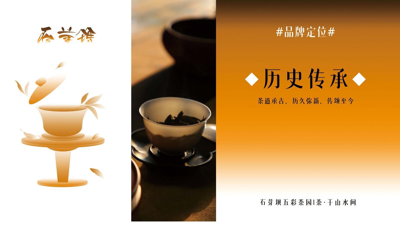 石芽坝茶叶LOGO图10