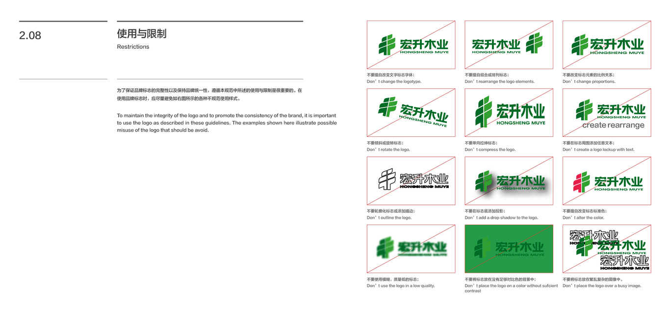 宏升木業(yè)logo+企業(yè)VI設計圖14