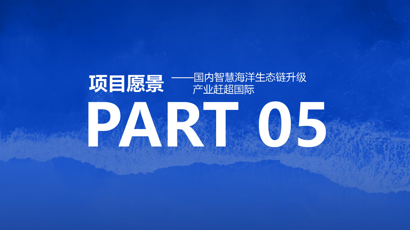 广州番禺智慧海洋生态港可行性报告图38