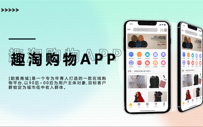 淘趣購物APP