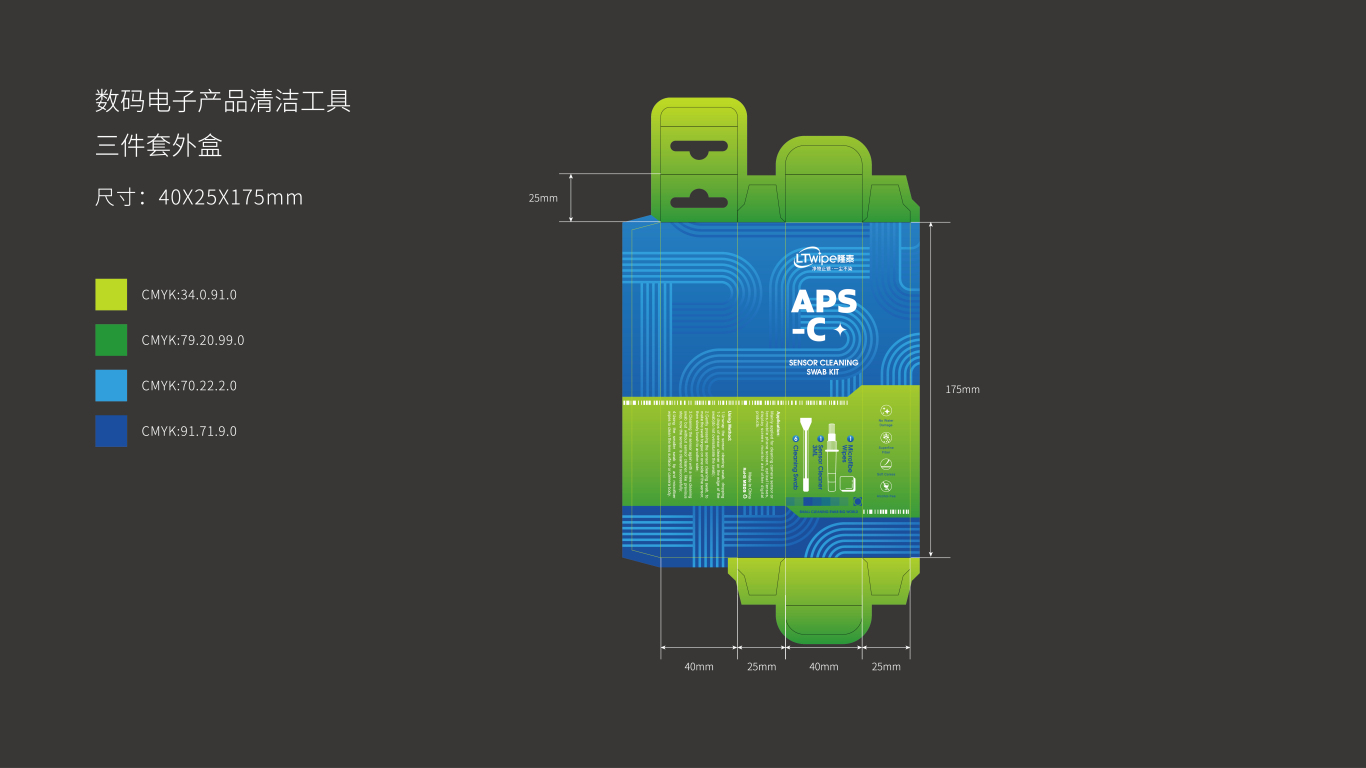數(shù)碼電子產(chǎn)品清潔工具外盒包裝設(shè)計(jì)中標(biāo)圖0