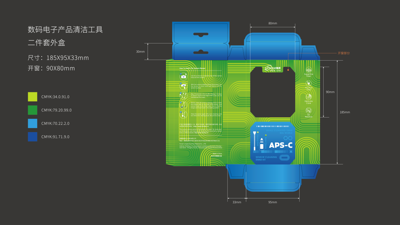 數(shù)碼電子產品清潔工具二件套外盒包裝設計中標圖0