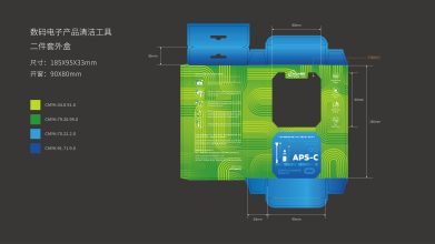 數(shù)碼電子產品清潔工具二件套外盒包裝設計