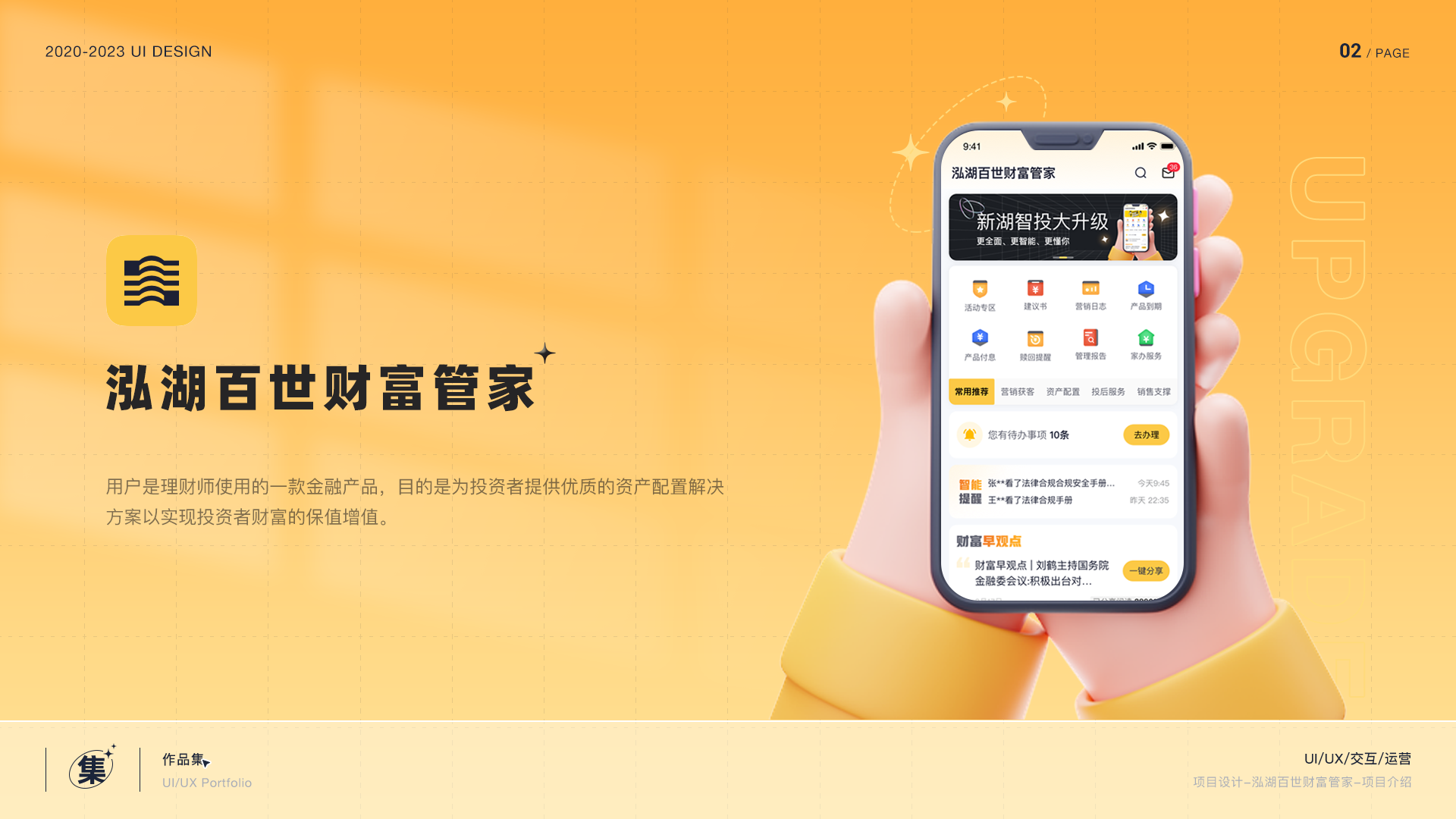 泓湖百世財(cái)富管家app