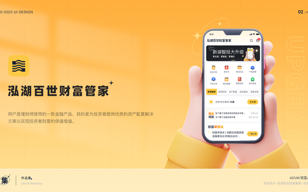 泓湖百世財富管家app