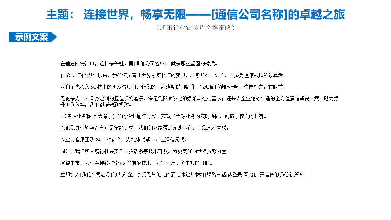 宣傳片文案策略圖1