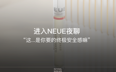 NEUE推文