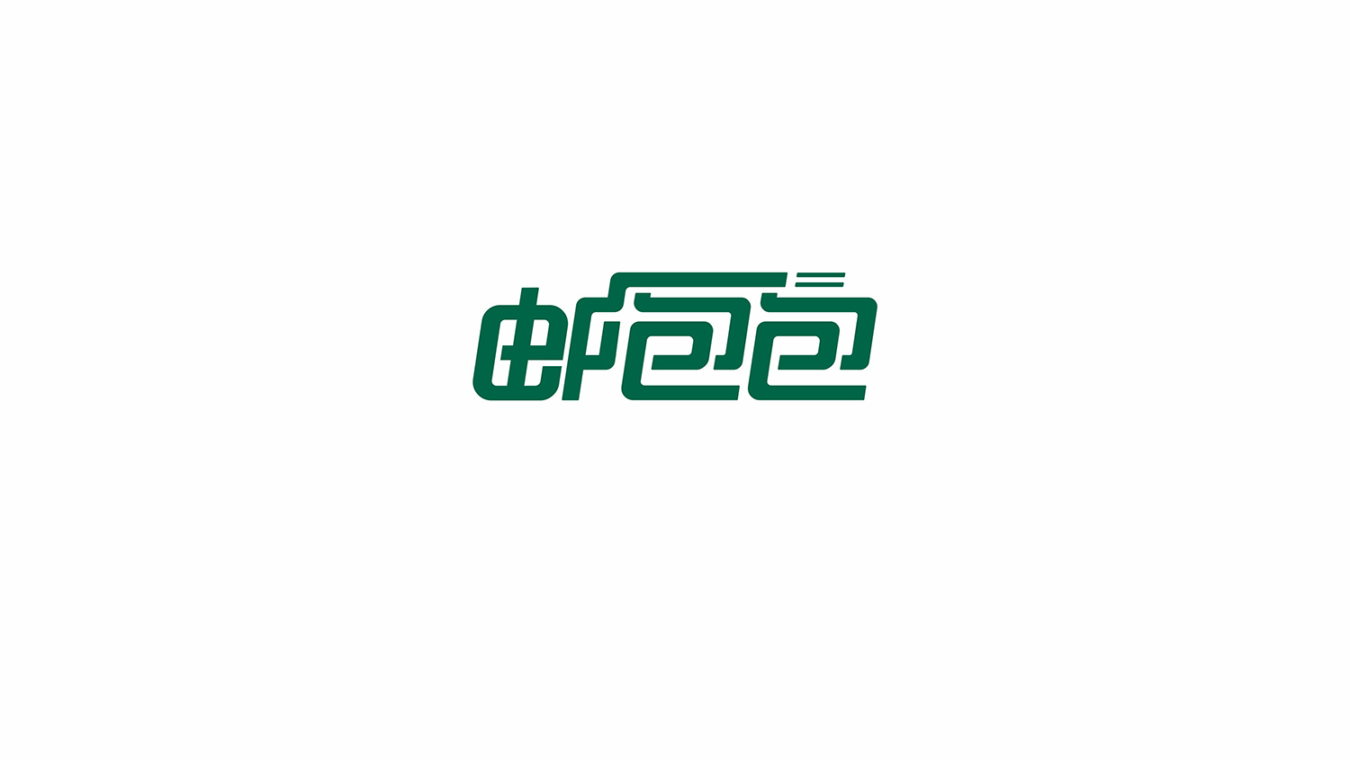 一款快遞LOGO設(shè)計