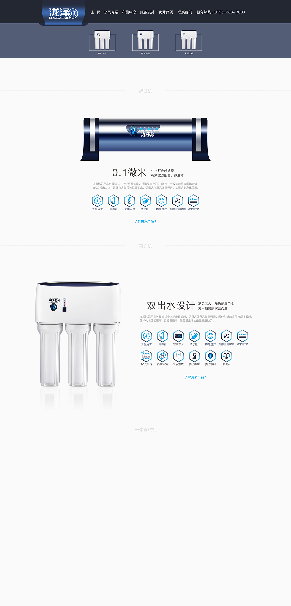 品牌凈水器網(wǎng)站設(shè)計(jì)圖2