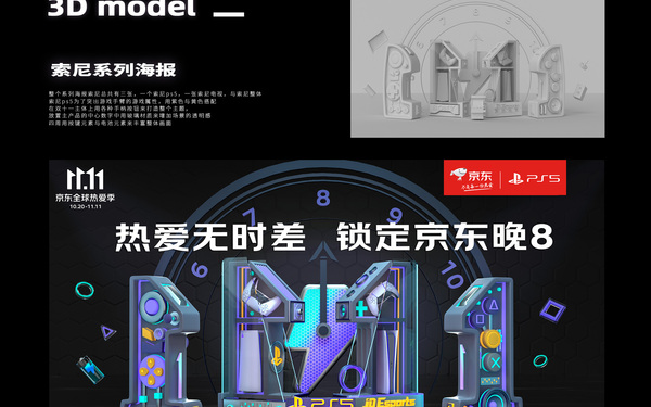 京東雙十一3D海報kv