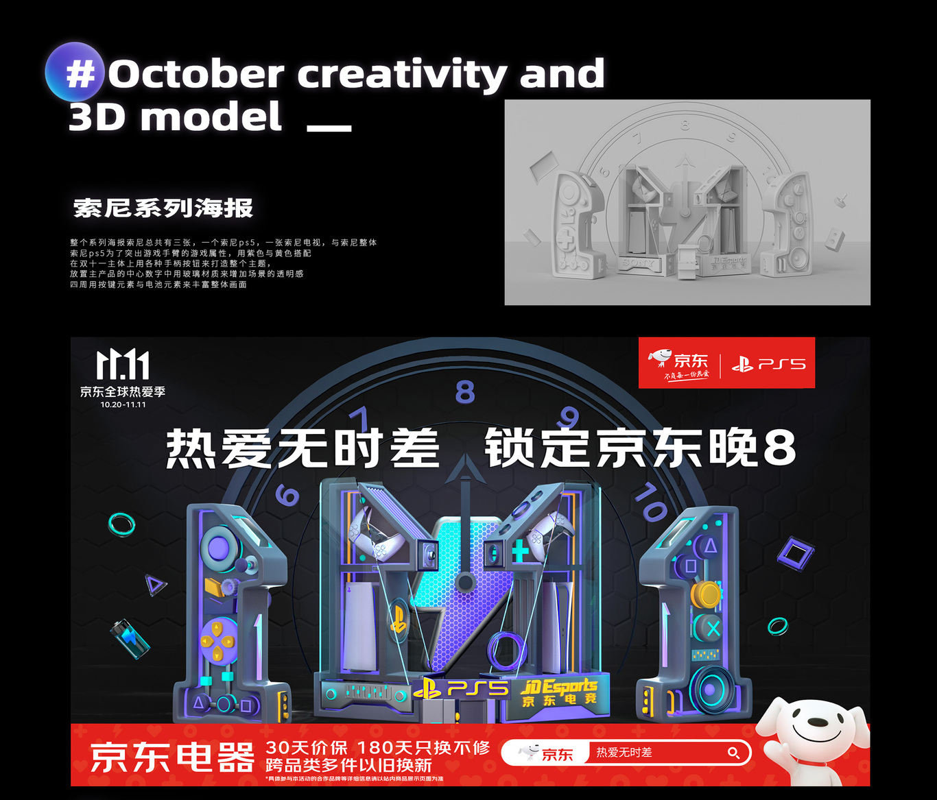 京東雙十一3D海報kv圖0