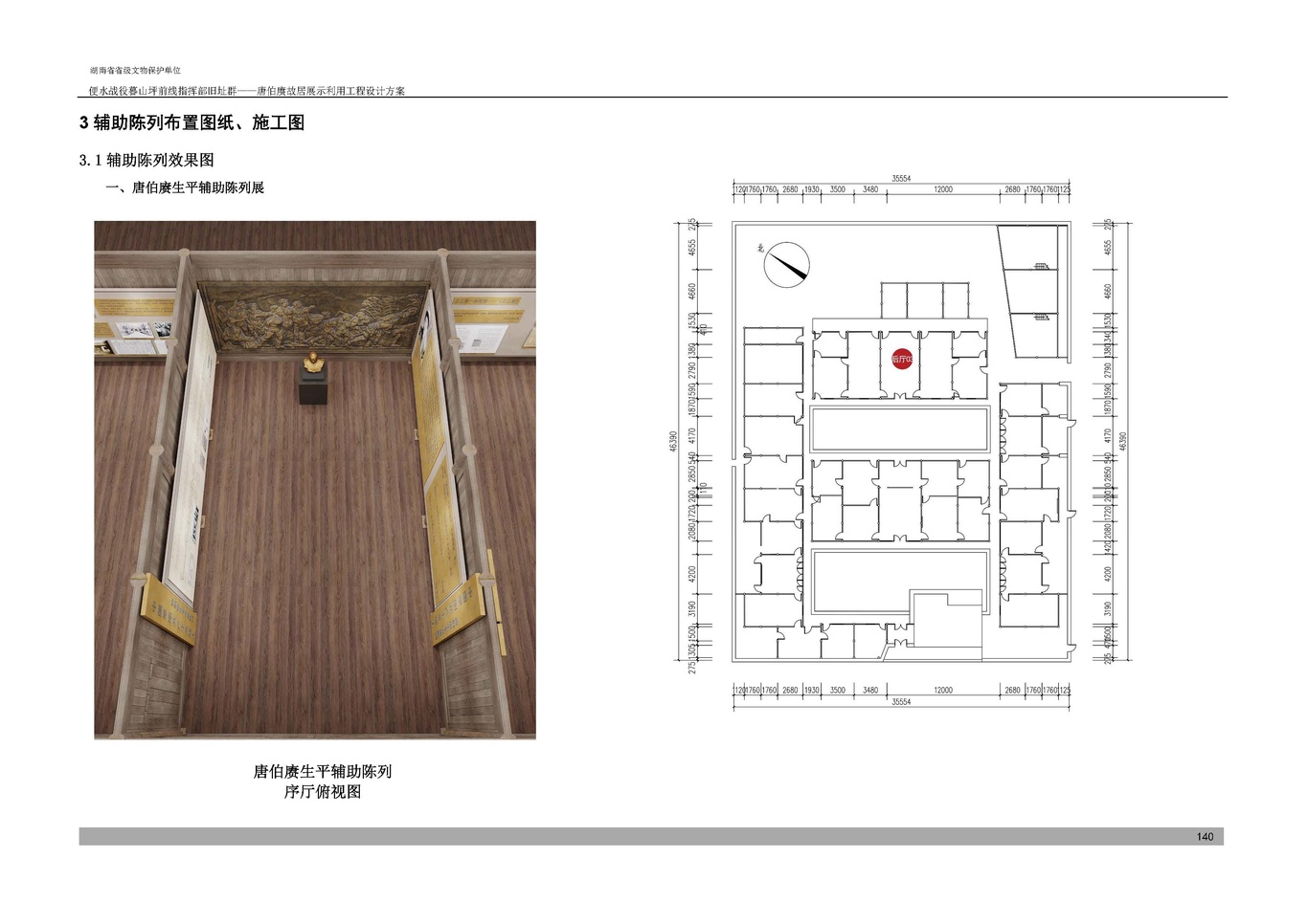 唐伯賡故居展廳方案圖6