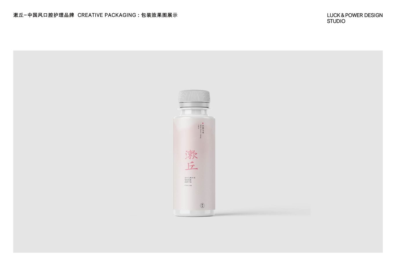 漱丘-中國風(fēng)口腔護理品牌CREATIVEPACKAGING圖0