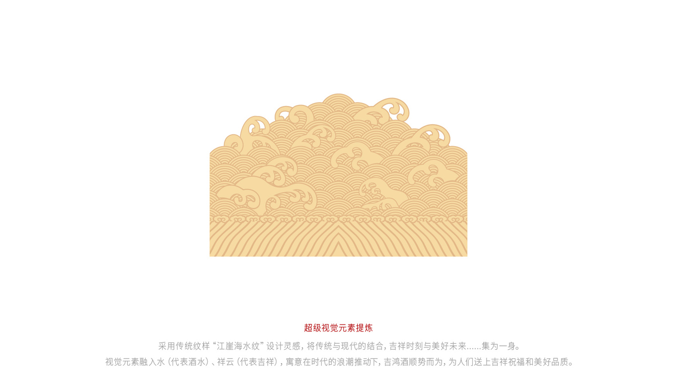 吉鴻酒產(chǎn)品包裝設(shè)計(jì)圖7