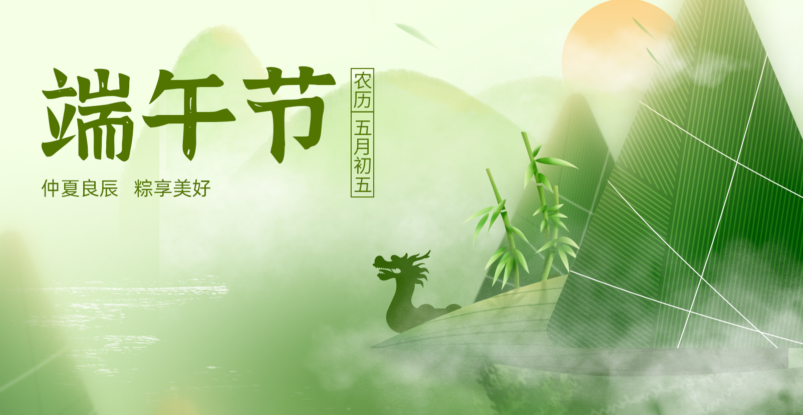 端午banner