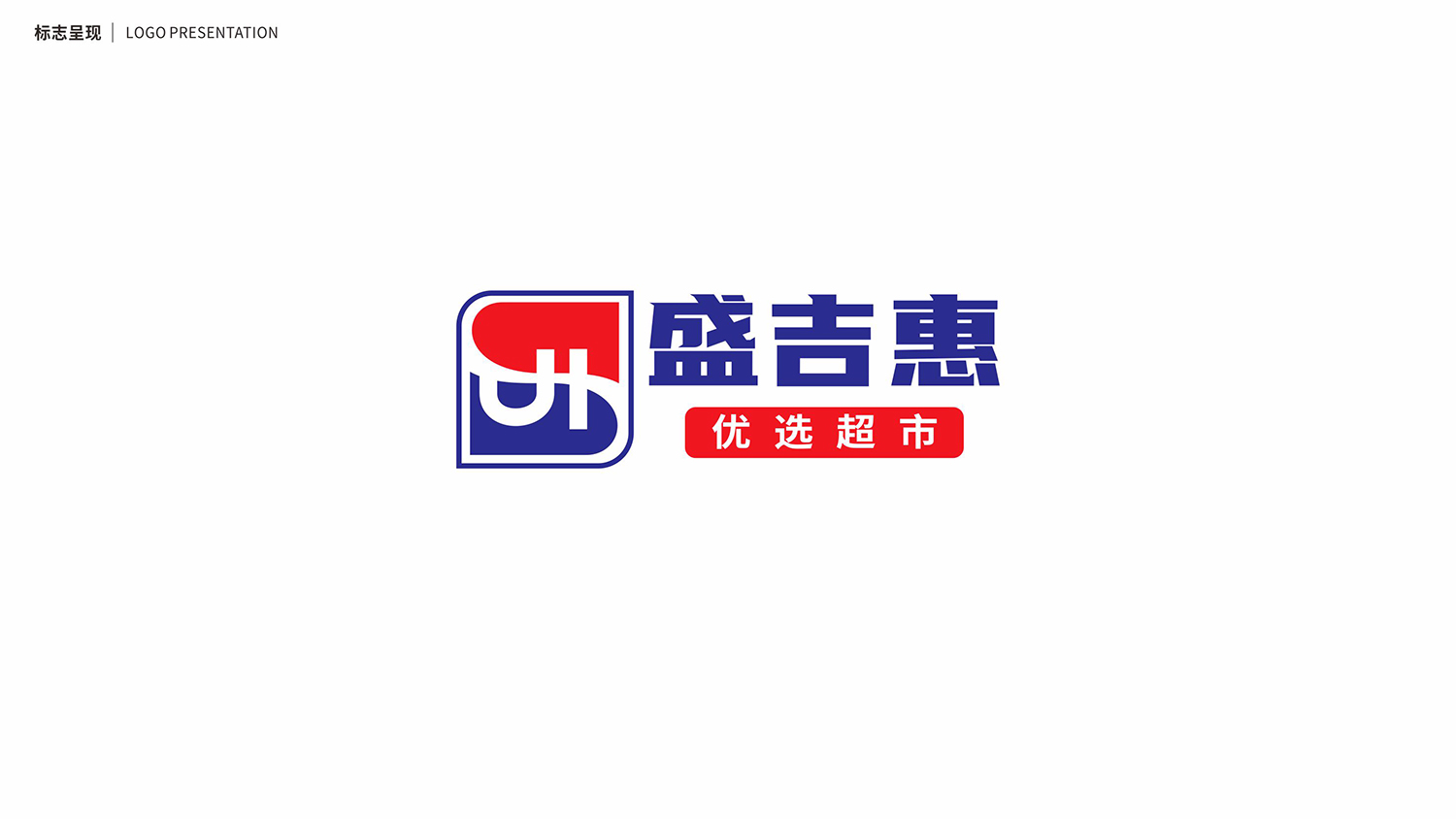 一款超市LOGO設計