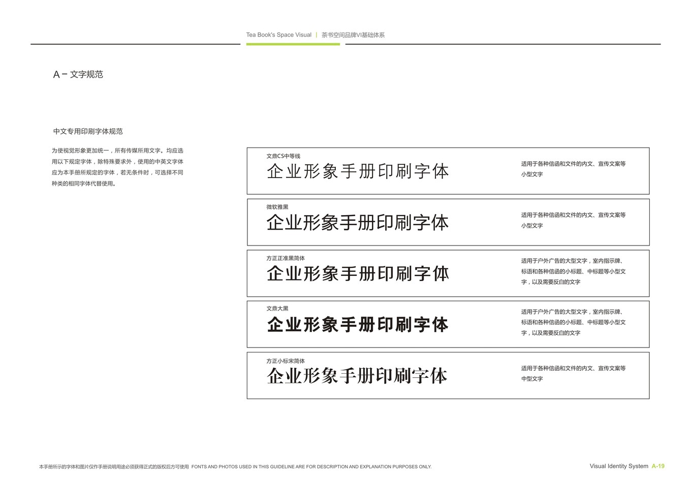 茶书空间品牌VIS设计图21