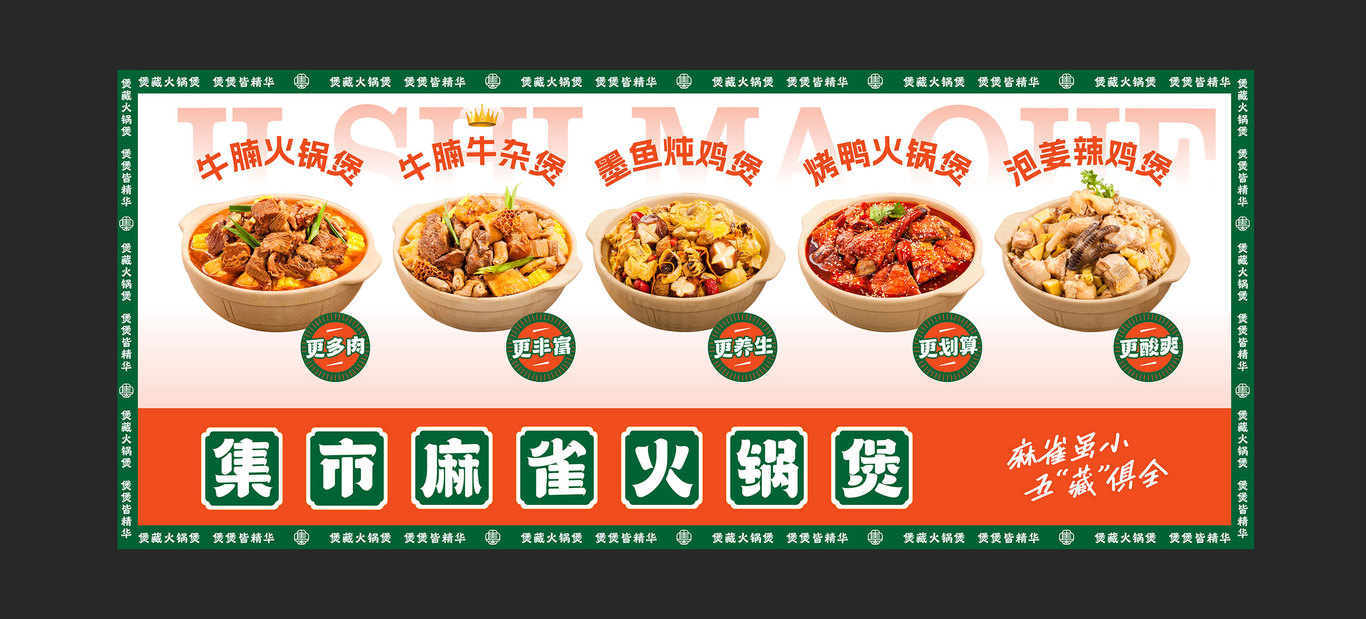 集市麻雀火鍋煲品牌標(biāo)志設(shè)計(jì)圖1