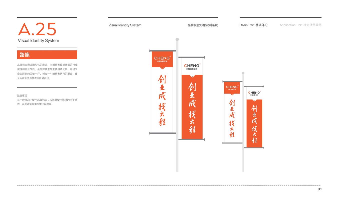大程集團(tuán)品牌VIS設(shè)計圖25