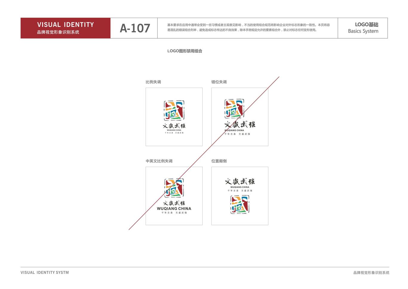 河北武强县县域品牌VIS及包装设计图9