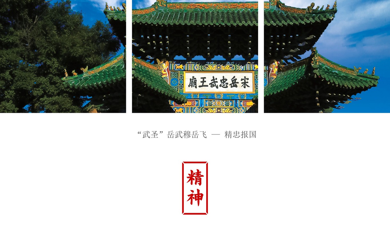 河南省湯陰縣城市公共品牌標(biāo)志設(shè)計(jì)圖4