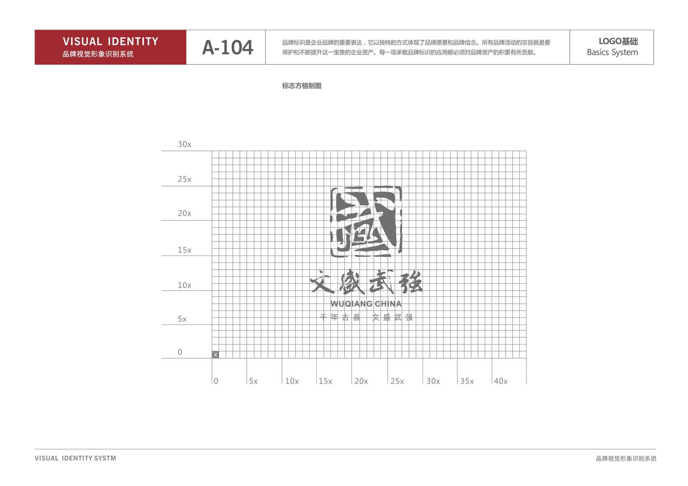 河北武强县县域品牌VIS及包装设计图6