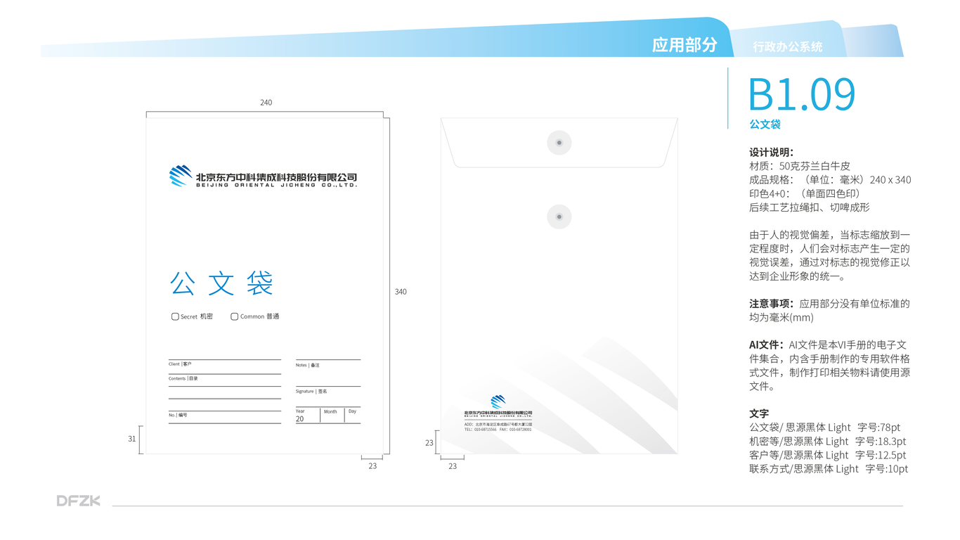 东方中科VIS图79