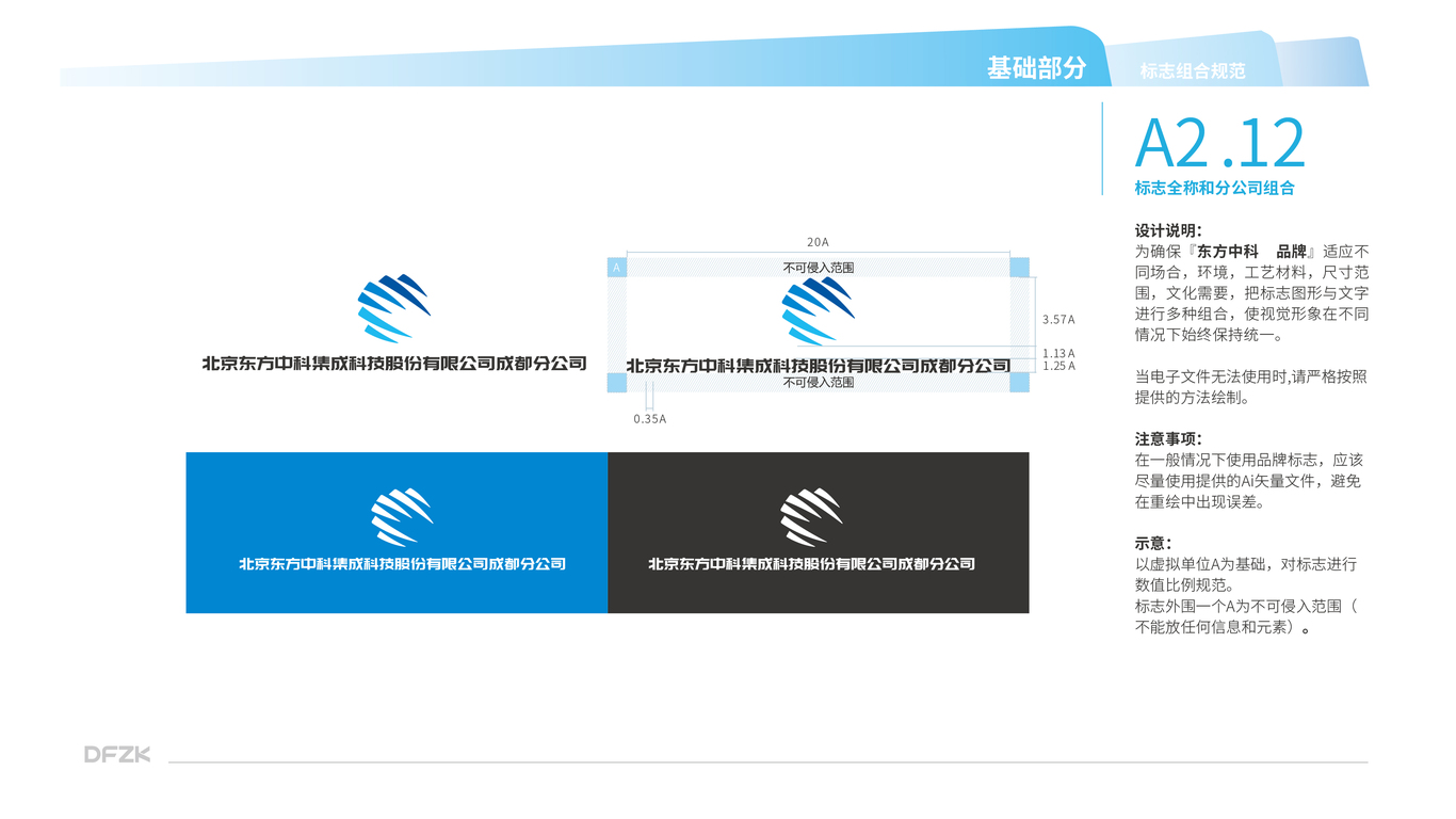 东方中科VIS图24