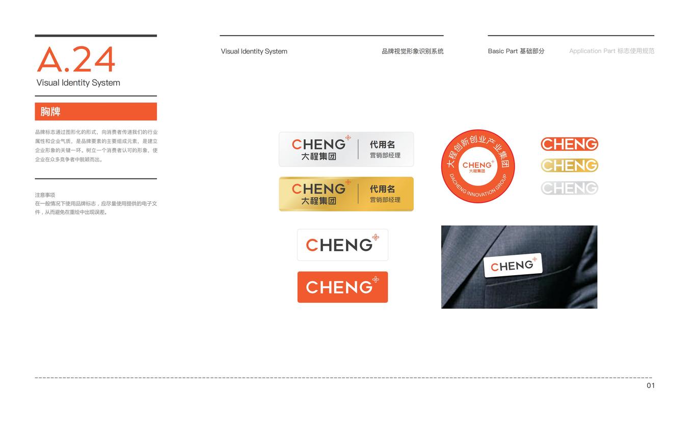 大程集團(tuán)品牌VIS設(shè)計圖24