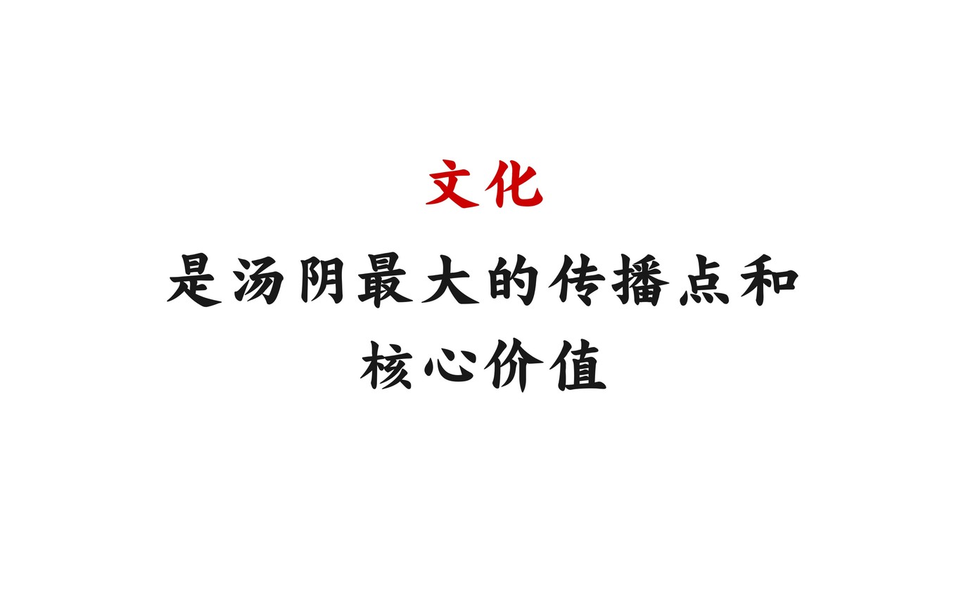 河南省湯陰縣城市公共品牌標(biāo)志設(shè)計圖8