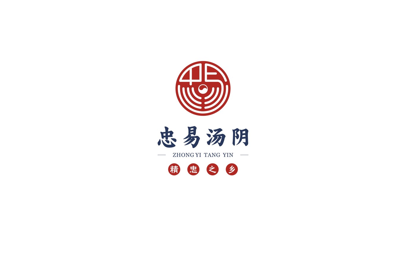 河南省湯陰縣城市公共品牌標(biāo)志設(shè)計(jì)圖10