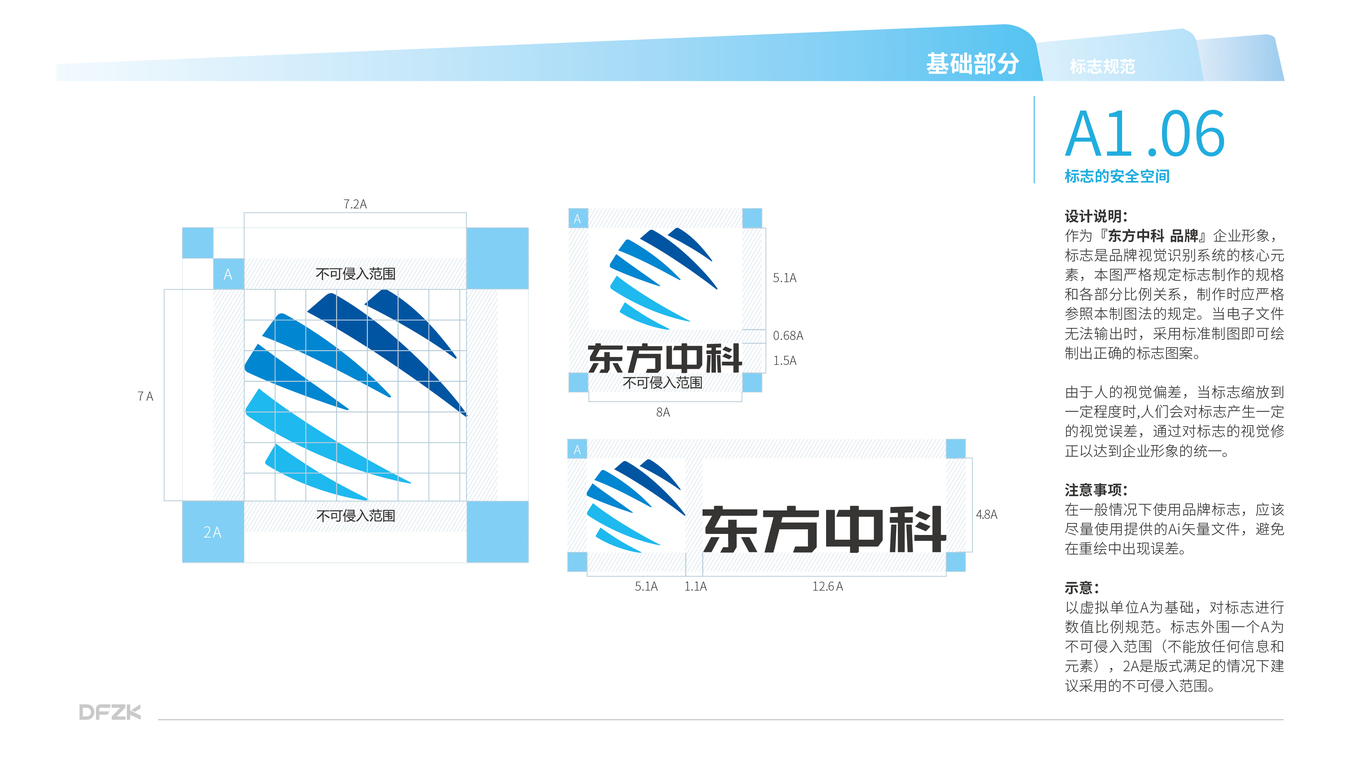 东方中科VIS图7