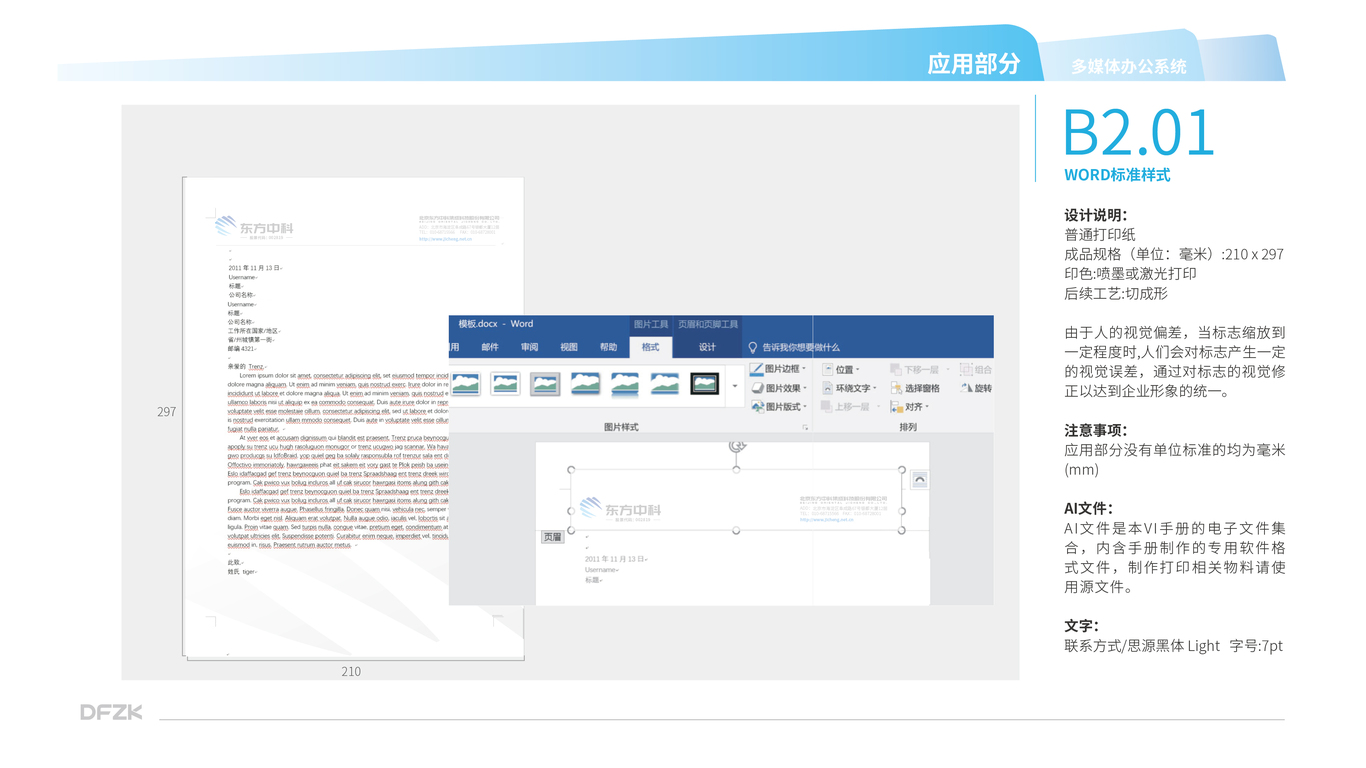 东方中科VIS图92