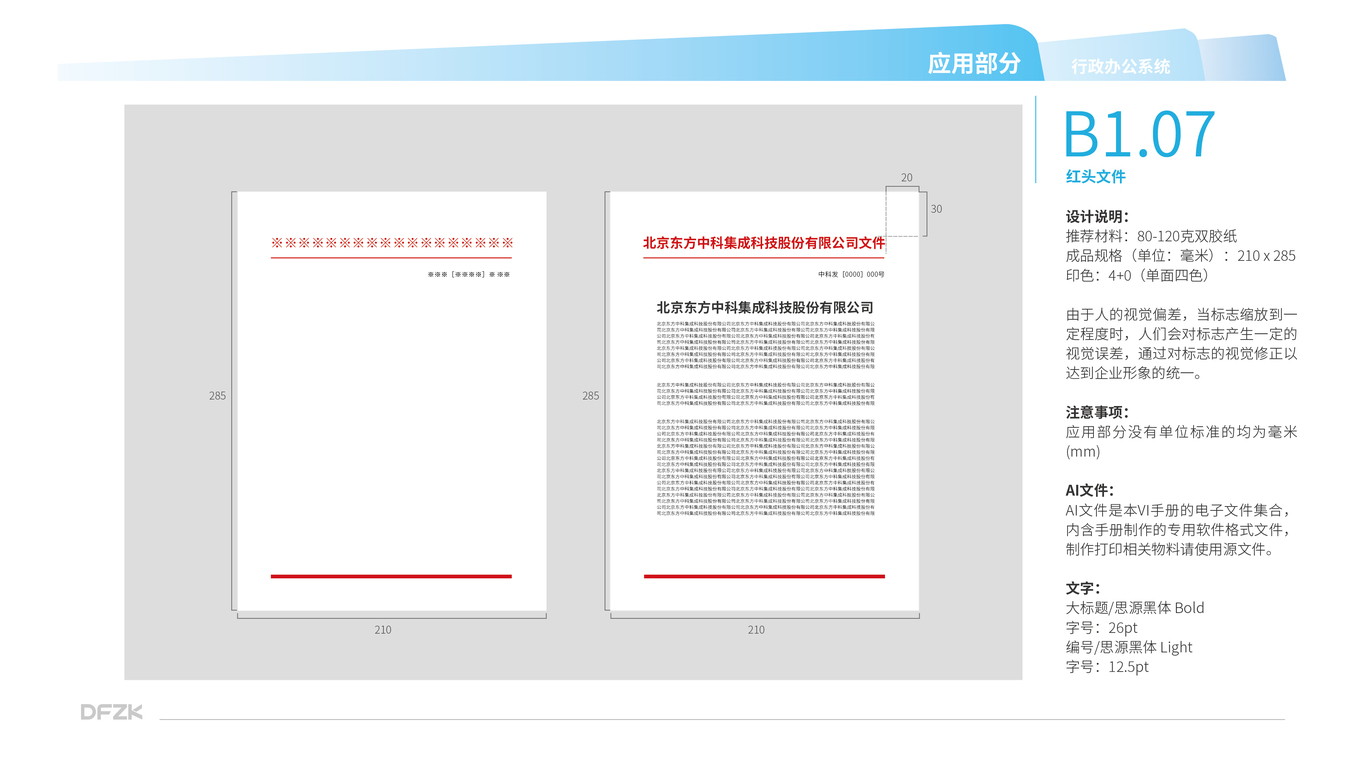 东方中科VIS图77